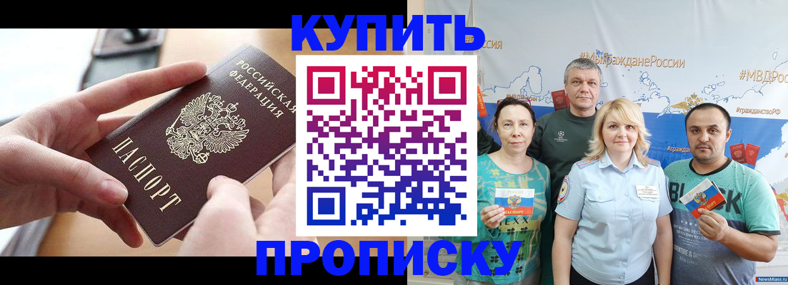 временная регистрация в квартире в Ейске