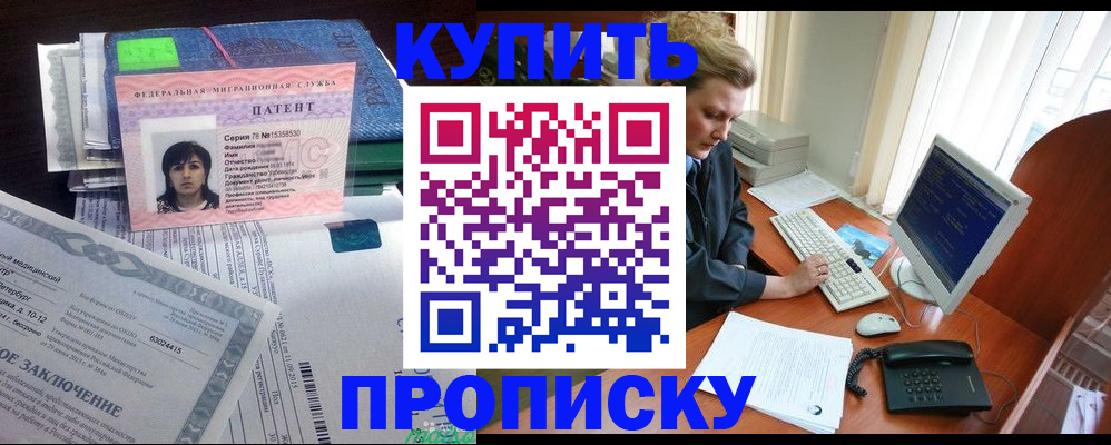 прописка регистрация в Ейске