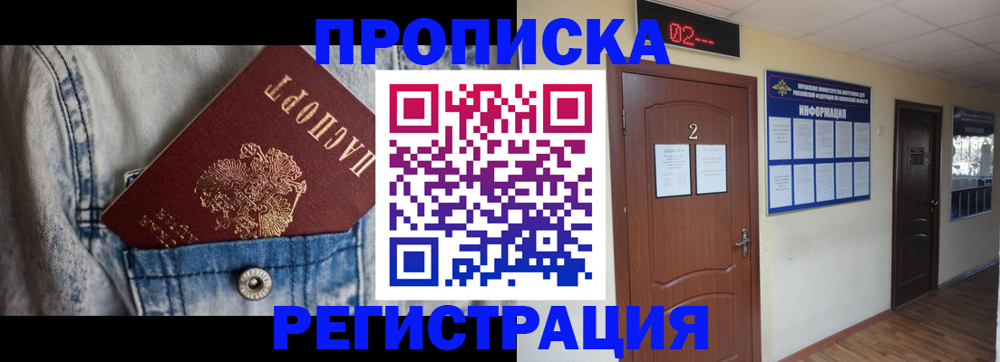 прописка ребенка в Ейске