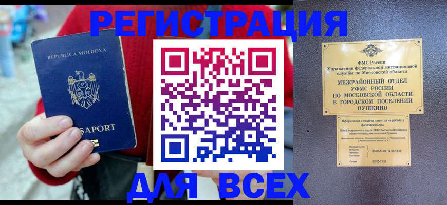 где прописаться в Ейске