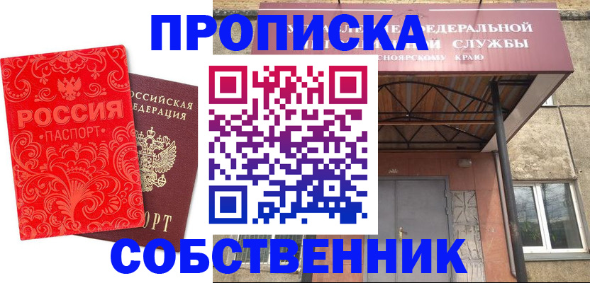 временная регистрация законно в Ейске