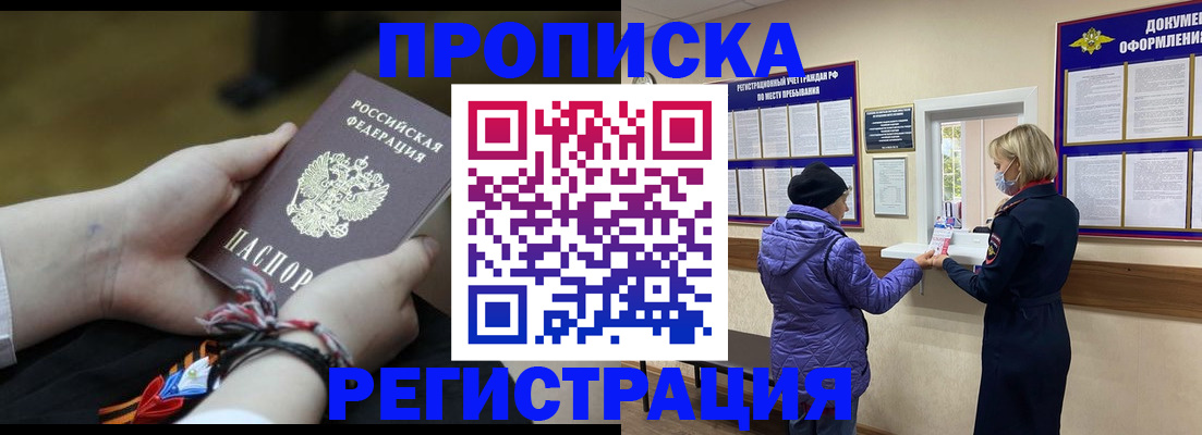 прописка штамп в Ейске