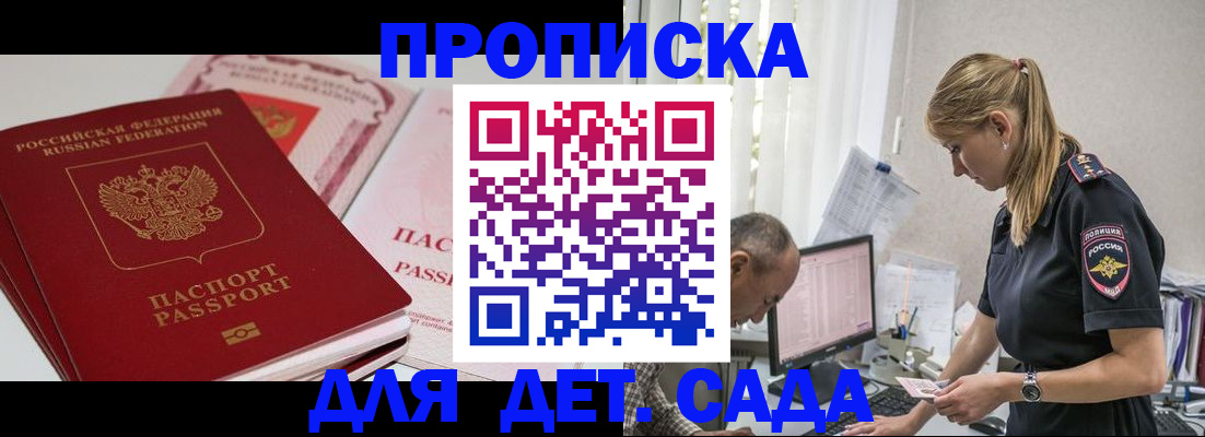 временная регистрация для школы в Ейске