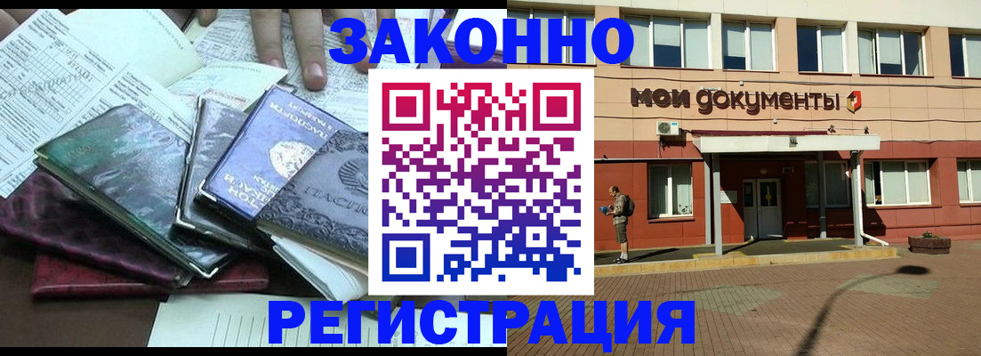 временная прописка в Ейске