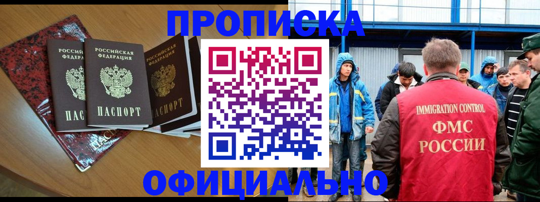 временная регистрация для всех в Ейске