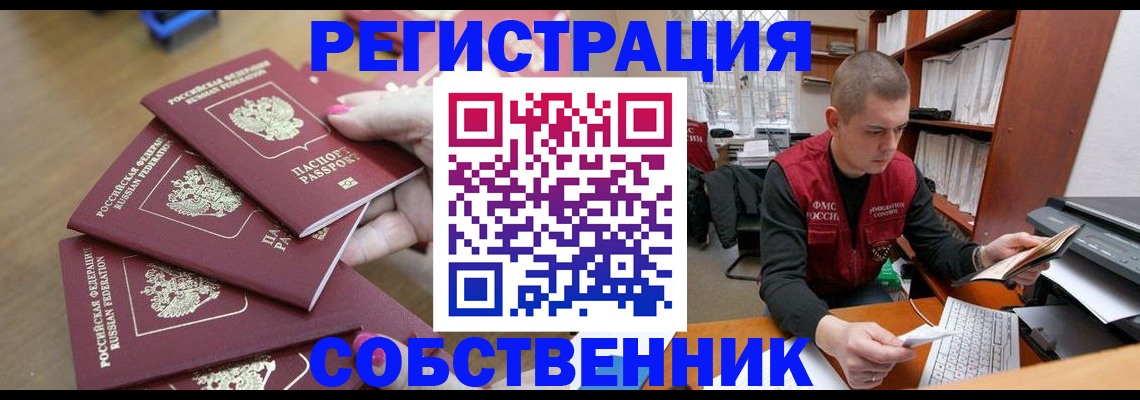 где прописаться в Ейске